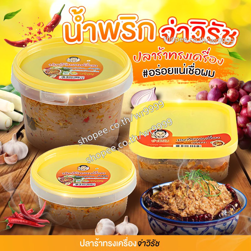จ่าวิรัช น้ำพริกปลาร้าทรงเครื่อง (หมู-ผัดสุก)