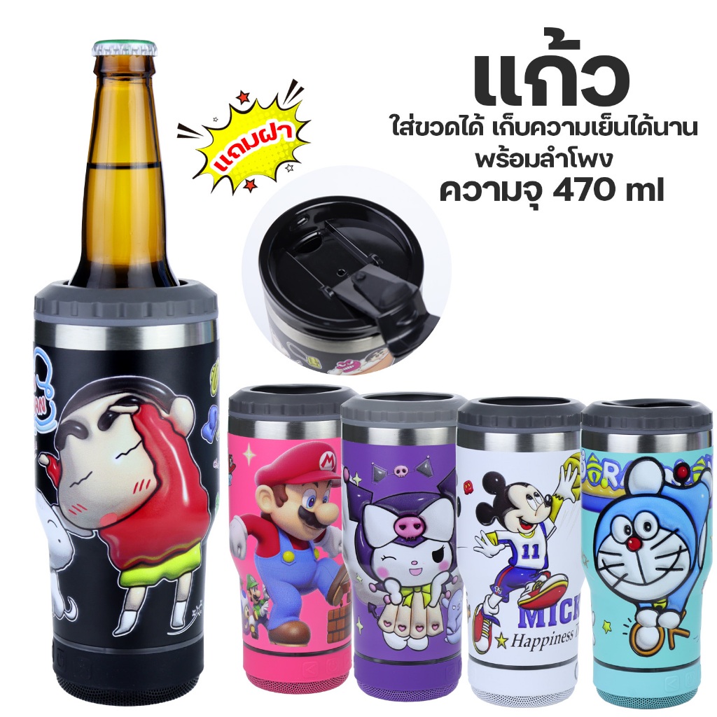 แก้วเก็บความเย็น ความจุ470ml ขวดน้ำสกรีนลายใส่ขวดด้านในได้ น่ารัก พร้อมลำโพงบลูธูท ไฟRGB พร้อมส่งจากไทย