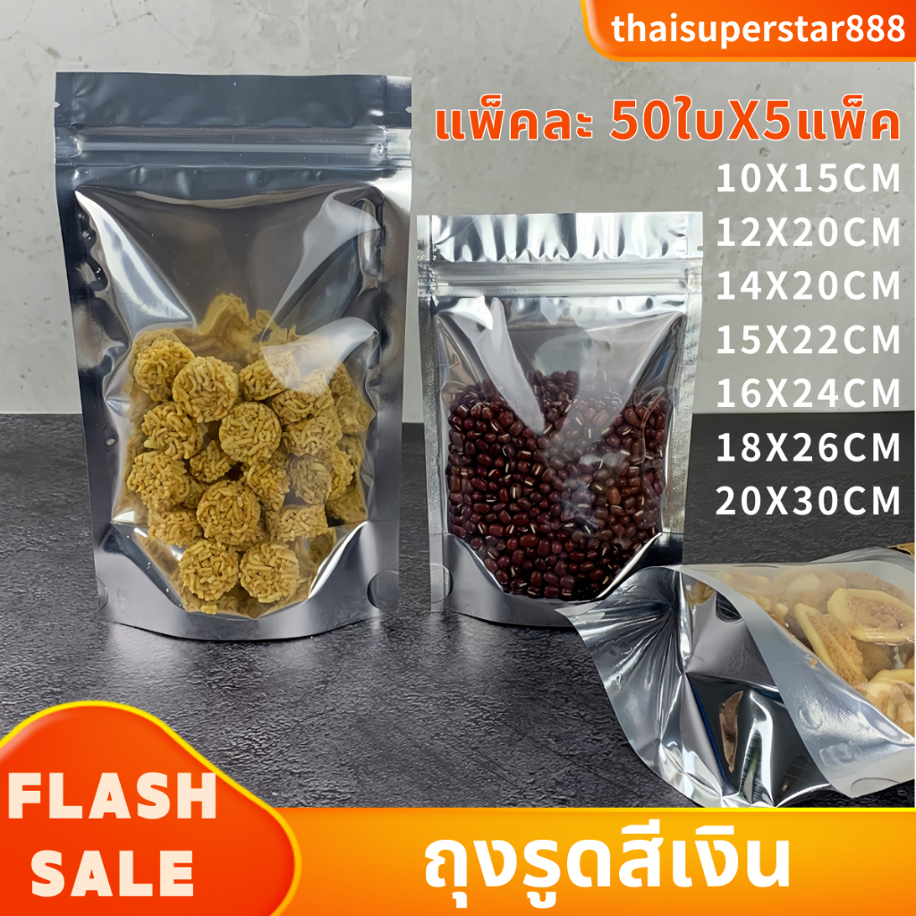 ถุงฟอยด์สีเงิน ตั้งได้มีแถบปิดล็อค ใส่อาหาร แพ็คละ 50ใบX5แพ็ค