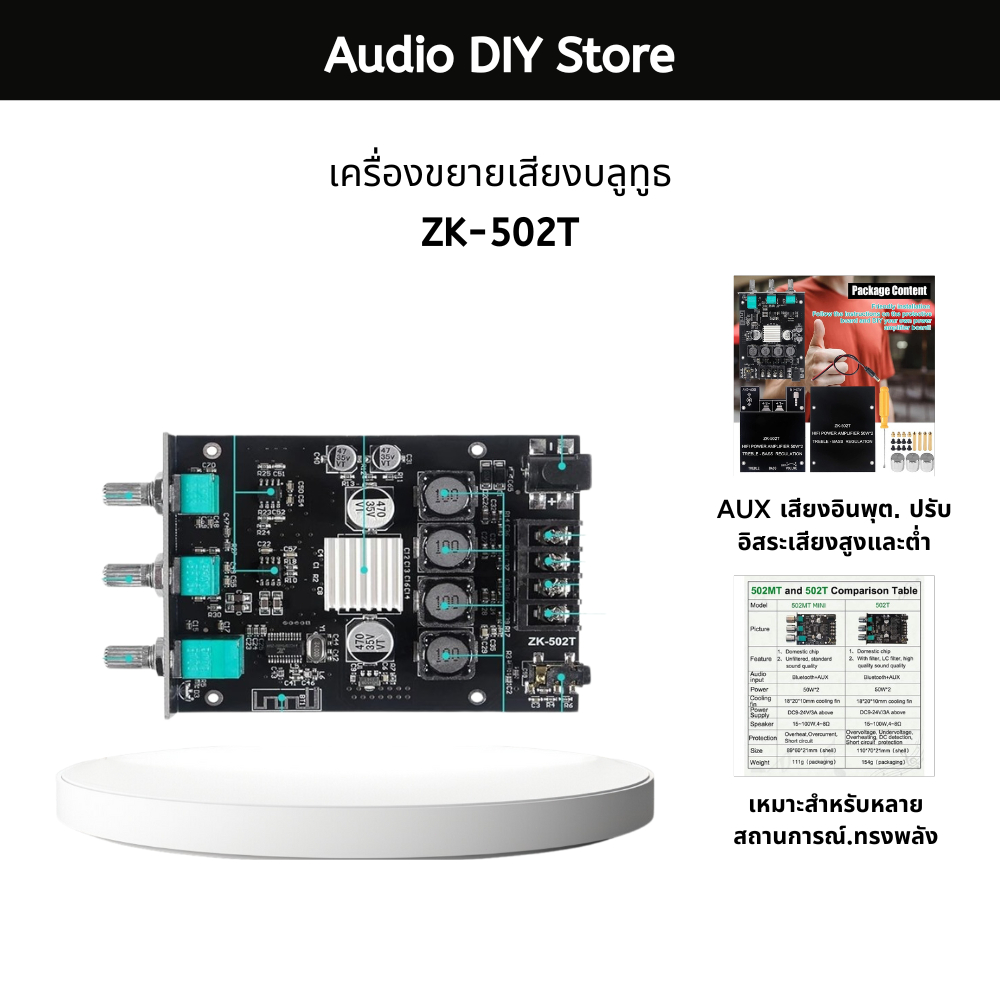 ZK-502MT/502T/ YS-AP50Lมินิบลูทูธซับวูฟเฟอร์ 5.0 2x50W เครื่องขยายเสียงส่งเร็วในสต๊อก สามารถขายส่งได
