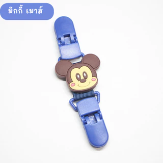 ที่หนีบผ้าเช็ดหน้าเด็ก หนีบเอี๊ยม สายคล้องกันหล่น กันตก คลิปหนีบผ้ากันเปื้อน หนีบผ้าเช็ดน้ำลาย ลายการ์ตูน