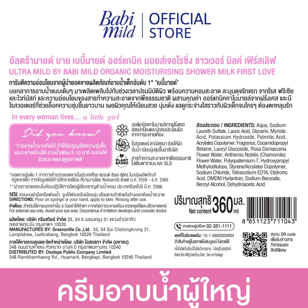 [2แถม1]ครีมอาบน้ำUltra Mild Organic moisturising shower milk Innocence refill 360ml x3 - เลือกสูตรด้านใน - รูปที่ 6