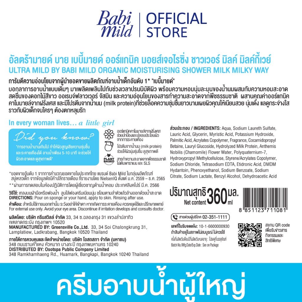 [2แถม1]ครีมอาบน้ำUltra Mild Organic moisturising shower milk Innocence refill 360ml x3 - เลือกสูตรด้านใน - รูปที่ 7