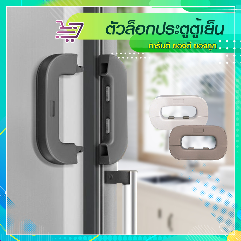 ตัวล็อกตู้ ลิ้นชัก ประตู ตู้เย็น อเนกประสงค์ ป้องกันการหนีบ สําหรับเด็ก SP415