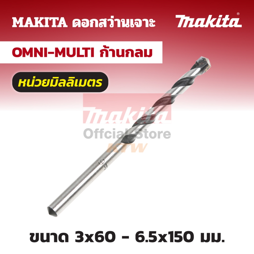 MAKITA มากีต้า MP003482 D-35069/D-30293 ดอกเจาะ OMNI 4MM X 70MM OMNIBOHRER 4MM X 70MM Code D-30293