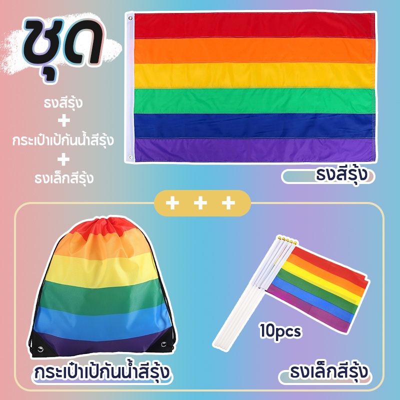 【LGBT ชุด】ธงสีรุ้ง 90*150cm(1pcs) /14*21cm (10pcs) ธงมือ  ซมหนักธงโพลีเอสเตอร์เกย์เกย์แห่ สำหรับ