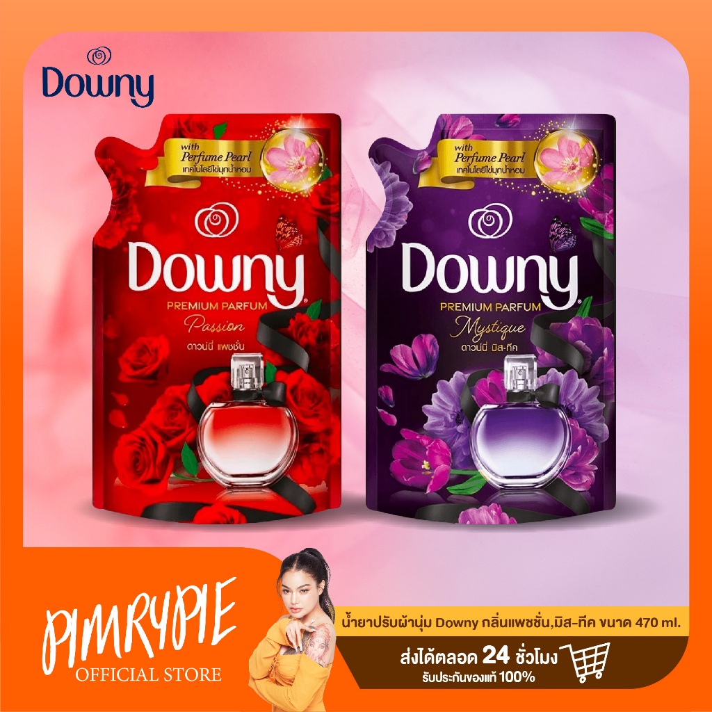 3 ถุง น้ำยาปรับผ้านุ่ม Downy ขนาด 470 ml. (กลิ่น มิส-ทีค/กลิ่น แพชชั่น) / DN2 DN3