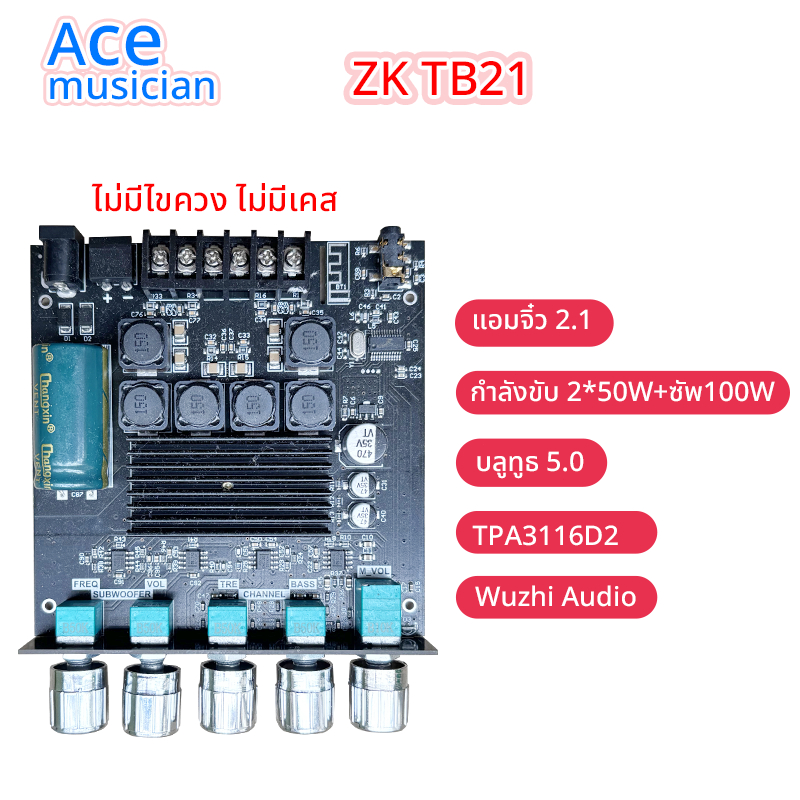 แอมจิ๋วบลูทูธ ZK TB21 TB21F บลูทูธ 5.0 ซับวูฟเฟอร์เครื่องขยายเสียง กำลังขับ 2*50W + ซัพ100W WUZHI