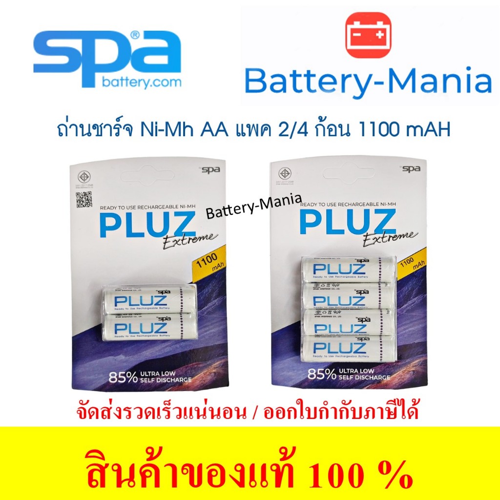 ถ่านชาร์จ Spa Pluz คลายประจุช้า 1100 mAh AA ออกใบกำกับภาษีได้ batterymania