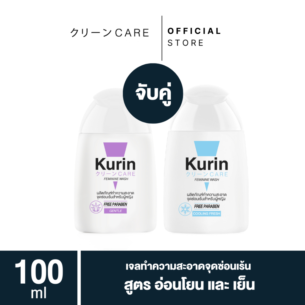 [จับคู่] Kurin care feminine wash ph3.8 เจลทำความสะอาดจุดซ่อนเร้นสำหรับผู้หญิง สูตรเย็น และ สูตรอ่อนโยน