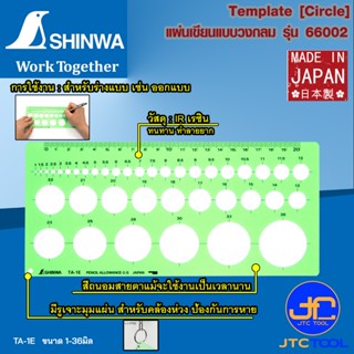 Shinwa แผ่นเขียนแบบวงกลม - Template [Circle]