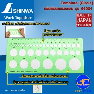 Shinwa แผ่นเขียนแบบวงกลม - Template [Circle]
