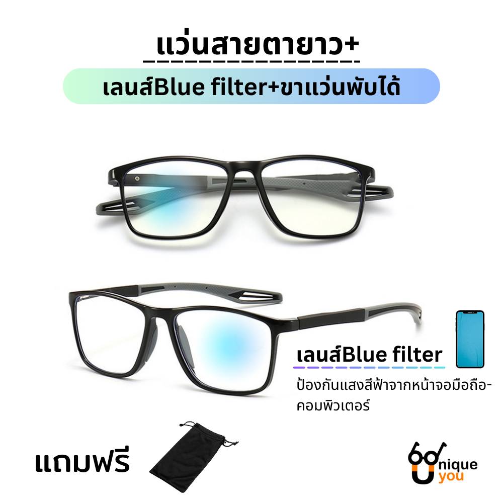 Uniqueyouแว่นสายตายาวกรองแสง ทรงสปอร์ต วัสดุซิลิโคนขาTR90 งอได้ สายตายาวสำหรับอ่านหนังสือ 1388