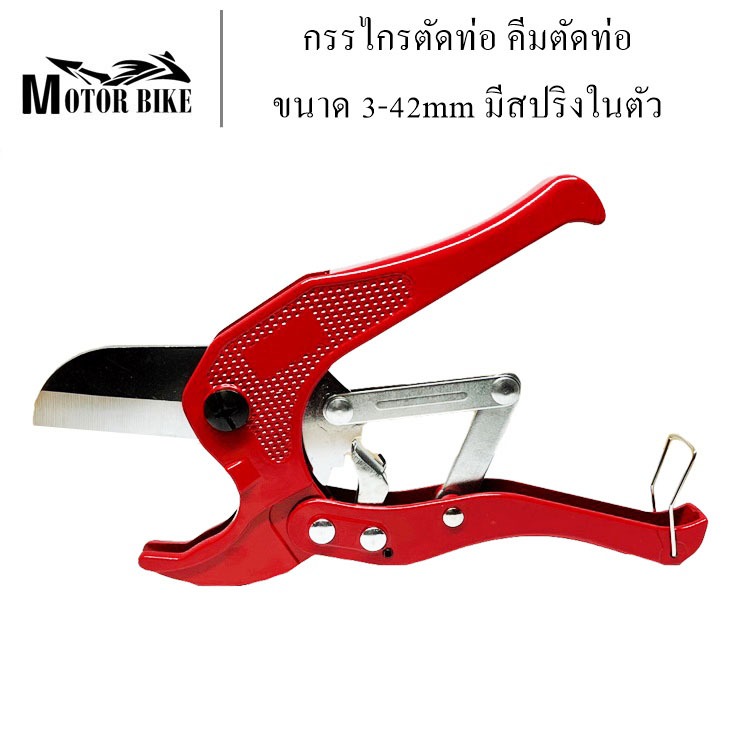 กรรไกรตัดท่อ กรรไกรตัดท่อPVC กรรไกรตัดแป๊ป คีมตัดท่อpvc คีมตัดท่อ PVC ตัวใหญ่ ตัดได้ 42 mm