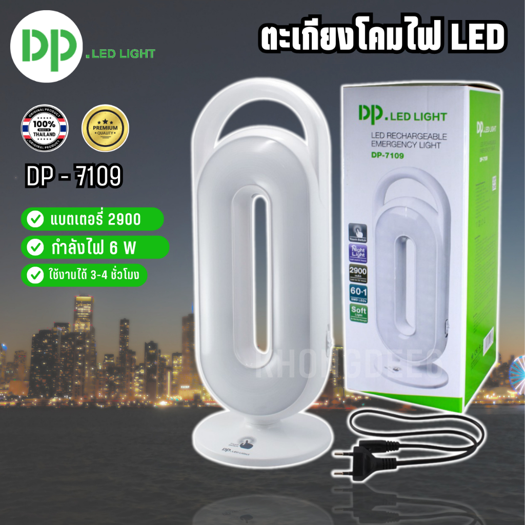 DP ตะเกียง LED รุ่น DP-7109 โคมไฟ ชาร์จไฟ ระบบสัมผัส มีโหมดกลางคืน แสงถนอมสายตา