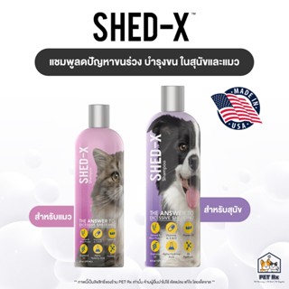 SHED-X Shampoo [แท้💯] แชมพูลดอาการขนร่วง และบำรุงขน สำหรับสุ…