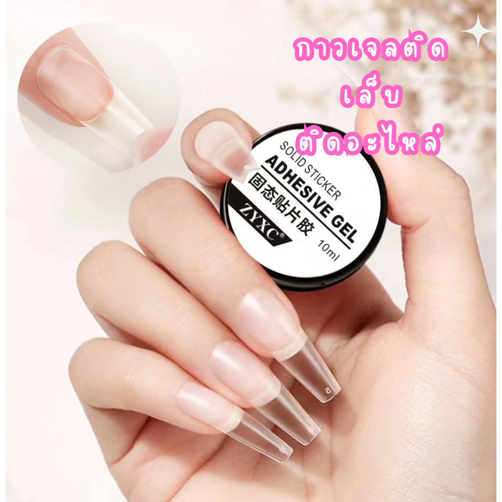 กาวติดเล็บปลอม ZYXC กาวเจลติดเล็บปลอม กาวติดอะไหล่แต่งเล็บ กาวติดpvc แบบเนื้อเจล ไม่เหนียวติดมือ
