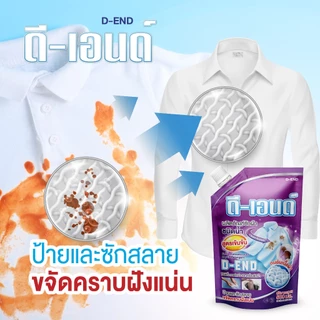 น้ำยาซักผ้าน้ำยาซักผ้าดีเอนด์1ถุง500มล. ผลิตภัณฑ์ขจัดคราบฝังลึกไม่มีกลิ่นอับชื้นซักได้ทั้งมือและเครื่อง