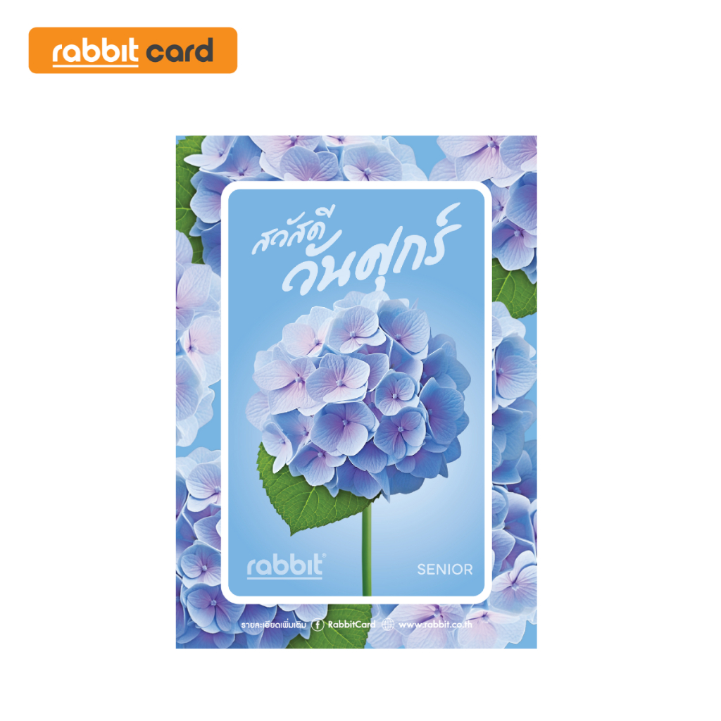 [Physical Card] Rabbit Card บัตรแรบบิท 7 days (Friday) สำหรับผู้สูงอายุ (7DAY005)