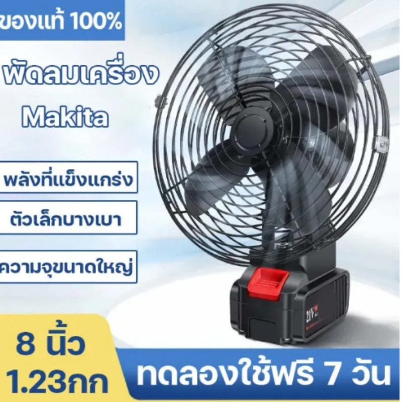 【2พอร์ต USB】8 inch พัดลมแบตเตอรี่ไร้สาย พัดลมไร้สาย พัดลมชาร์จแบต ปรับระดับได้ ความจุแบต 21V ใช้นานถึง 6-12 ชม เอาต์พุต