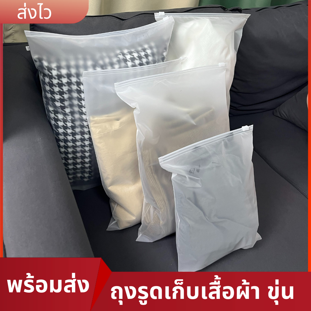 ถุงรูดรูดเก็บเสื้อผ้า สีขุ่น 100ใบ รูดได้ตั้งได้