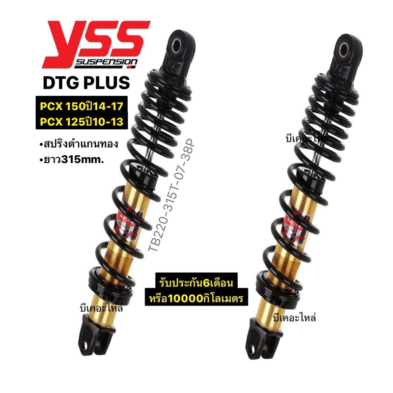 โช๊คหลังysspcxรุ่นGAS DTG PLUS โช๊คหลังpcx160 ปี2021-2024pcx150 2014-2017(โช๊คคู่)รับประกัน6เดือนpcx125ปี2010-2013 - รูปที่ 3