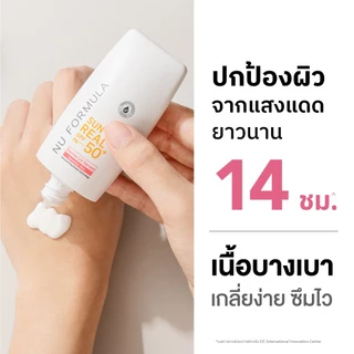 [แพ็คคู่] Nu Formula Sun Real SPF 50+ PA++++ Derma UV Serum 40g กันแดดเซรั่ม สำหรับผิวแพ้ง่าย