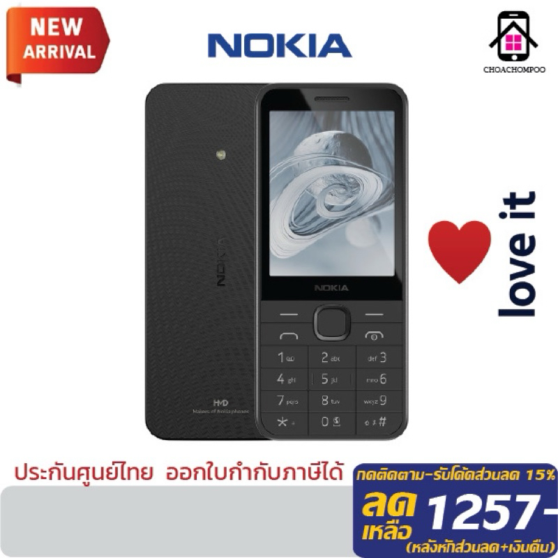 [ใหม่] Nokia 215 4G ปี2024 โทรศัพท์มือถือปุ่มกด 2 ซิม ขนาดจอ 2.8 นิ้ว พร้อมวิทยุ FM รับประกันศูนย์ไทย 1 ปี