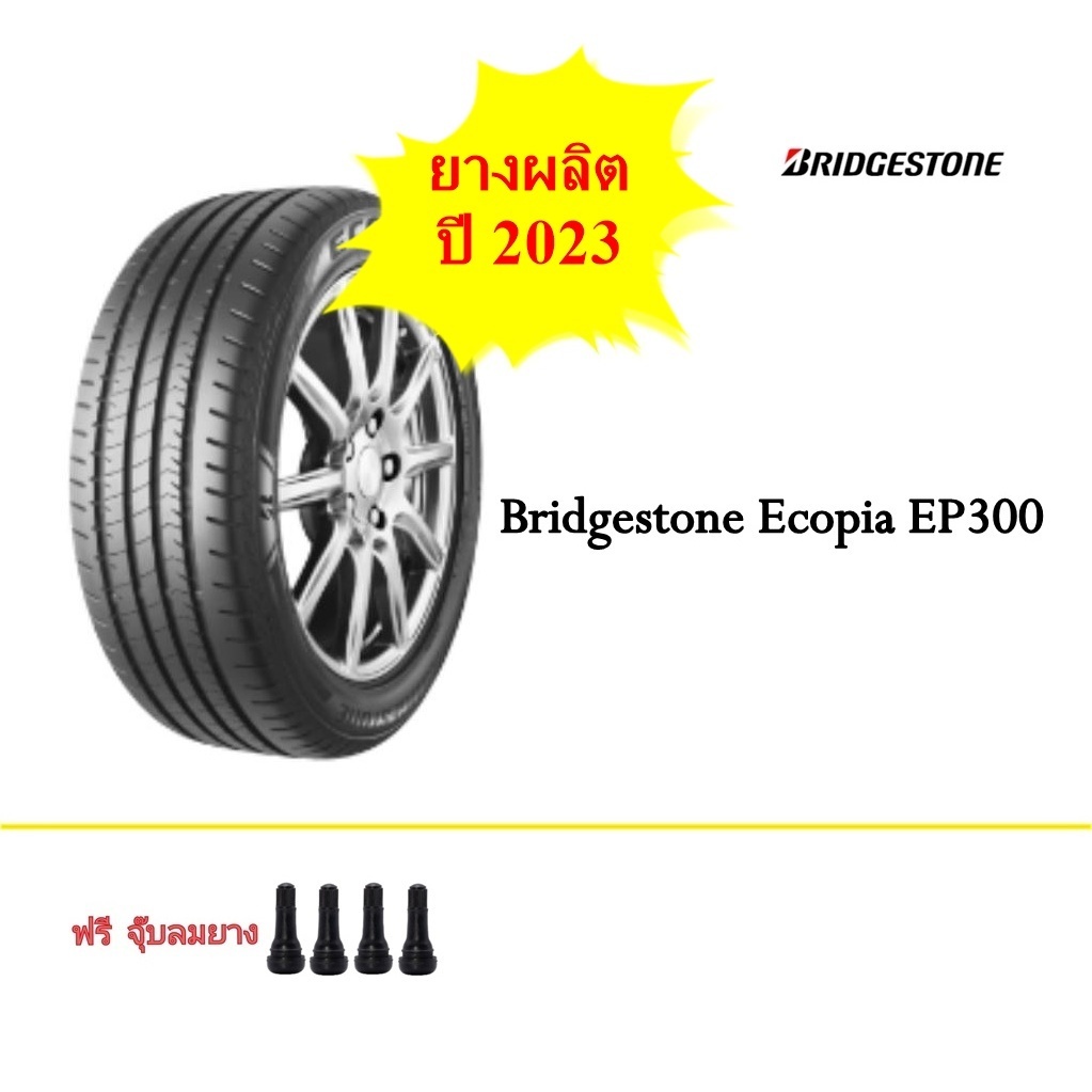 ยางใหม่ Bridgestone (บริดสโตน) 195/65 R15 Ecopia EP300 ยางปี 2023