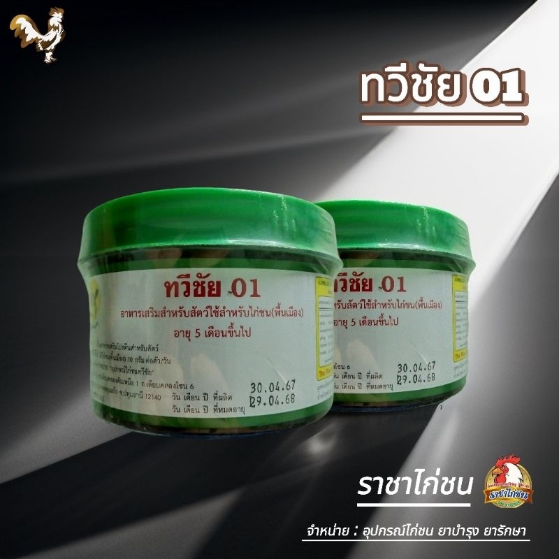 ทวีชัย 01 ขนาด : 600 กรัม