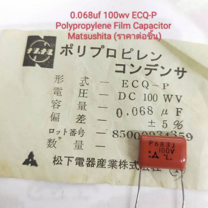0.068uf 100v ECQ-P Polypropylene Film Capacitors Matsushita (ราคาต่อชิ้น)