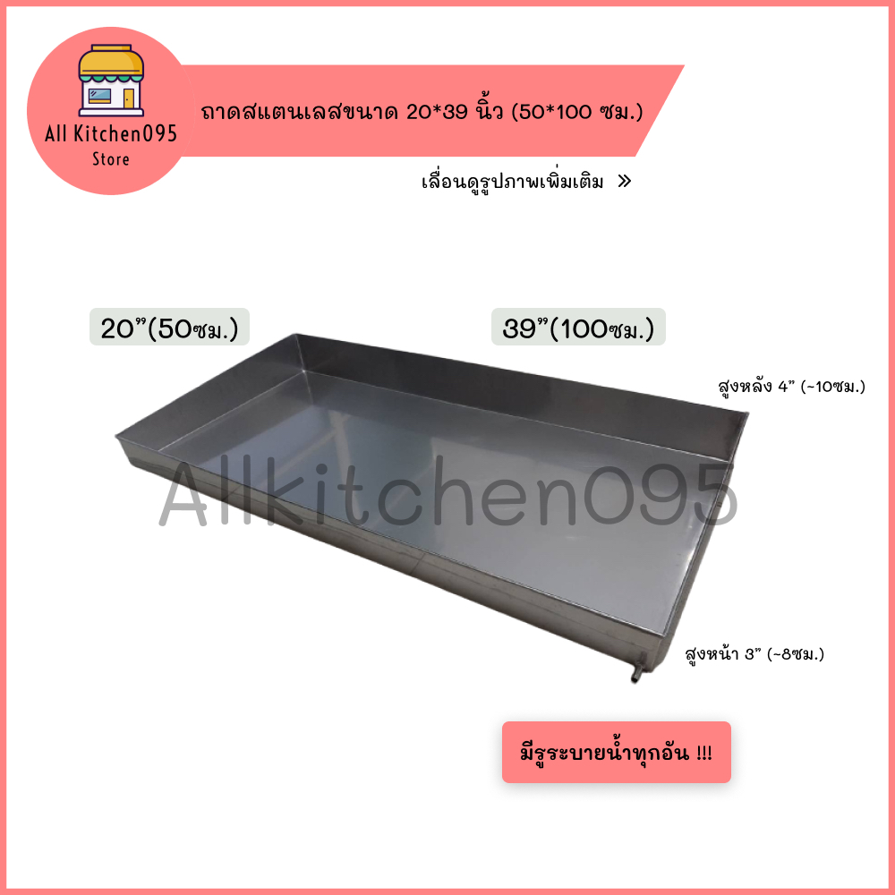 ถาดสแตนเลสอาหารทะเลขนาด 20*39 นิ้ว (50*100 cm )ถาดซีฟู้ดสแตนเลสแท้ 304