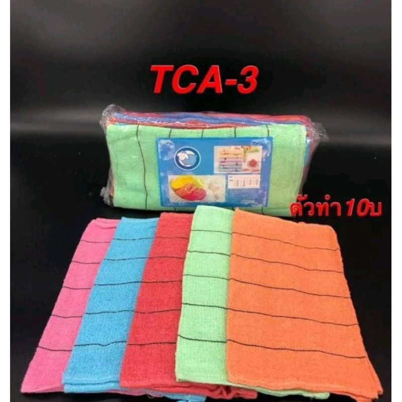 ราคาส่ง(1โหล=12ผืน) ผ้าเช็ดขนหนู รุ่นบาง ขนาด12×26นิ้ว ผ้าเช็ดเอนกประสงค์ ผ้าทำความสะอาด