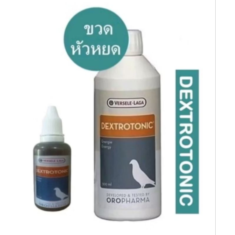 Dextrotonic ( แบ่ง ) สำหรับ ไก่ชน นก สนับสนุนกำลัง เร่งแรง ไม่เหนื่อยล้าง่าย หัวหยด 30 ml.