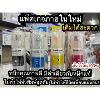 หมึกเติม Epson 003เกรดแท้ใหม่ล่าสุด สีสด คมชัด รักษาหัวพิมพ์ ใช้สำหรับEpsonรุ่นL1110/L3110/L3150/L5190 L3210 L3250 L5290