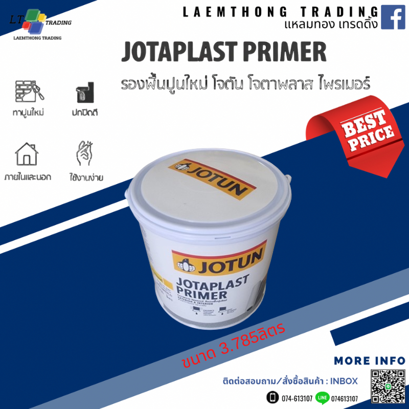 สีรองพื้นปูนใหม่ JOTUN JOTAPLAST Primer สูตรน้ำเกรดพรีเมียม 1G (3.785ลิตร)