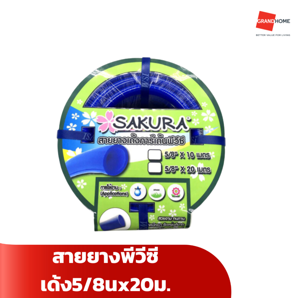 สายยางพีวีซีเด้ง SAKURA DGST520B 5/8นx20ม. 10ม. สีฟ้า - GRANDHOMEMART
