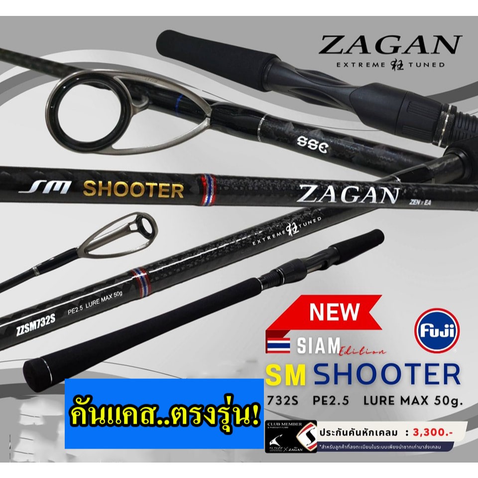 คัน Siam Spoon Zen ZAGAN SM SHOOTER 732s Pe# 2-5 คันสปิน งานแคส