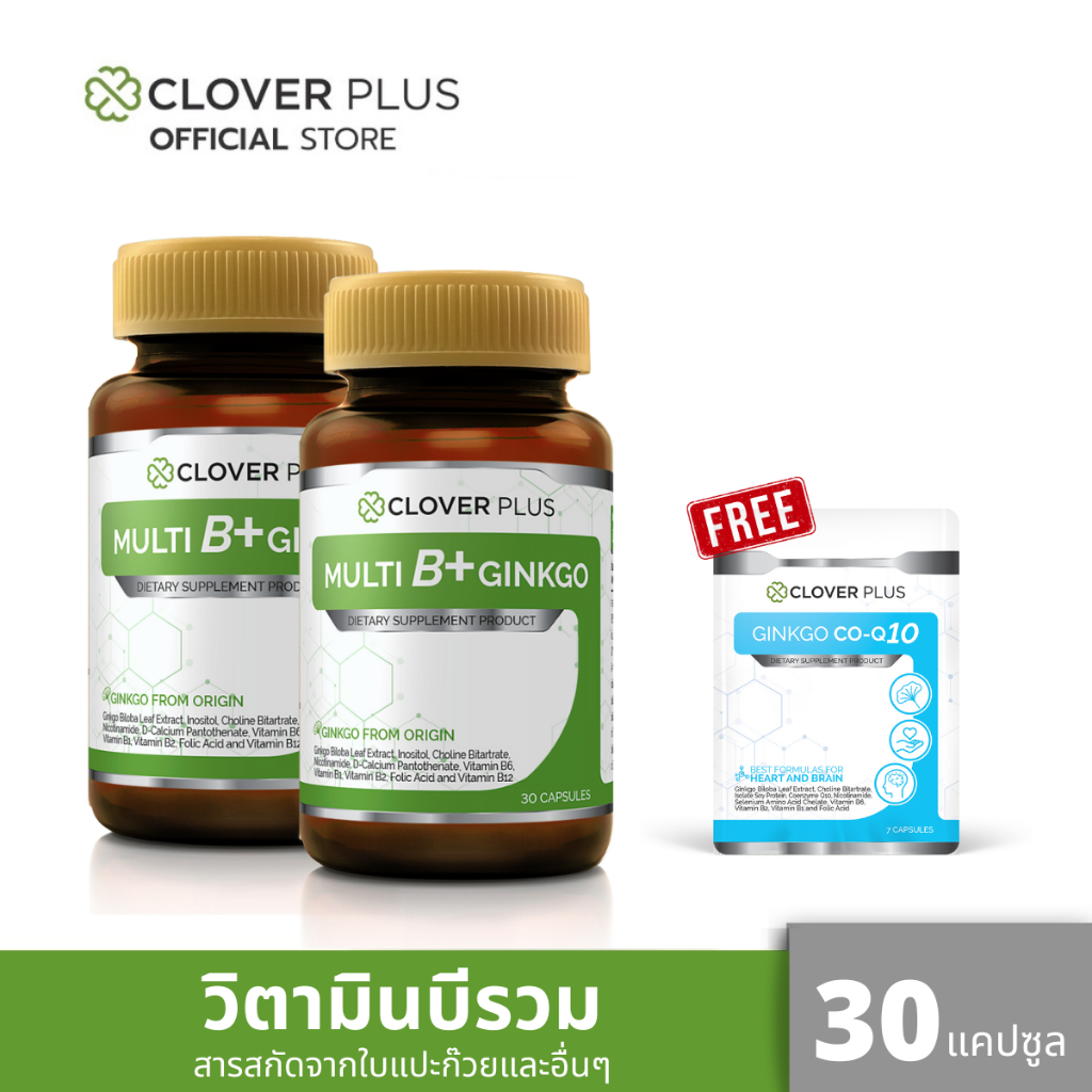 Clover Plus Multi B Plus Ginkgo (แพ็คคู่ แถม Ginkgo CoQ10 1 ซอง) วิตามินบีรวมและสารสกัดจากใบแปะก๊วย