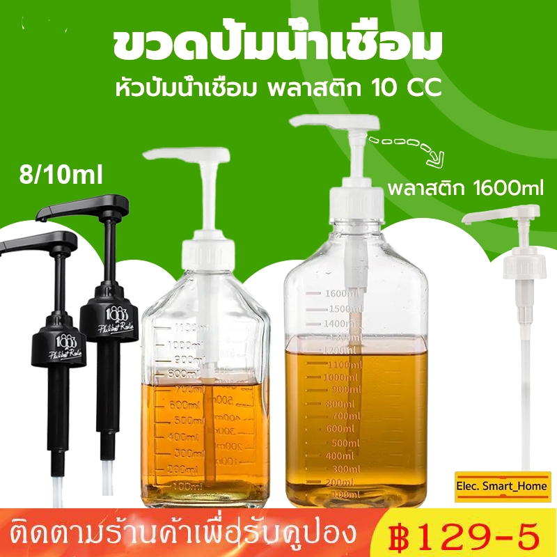 จัดส่งทันที✔️ ขวดปั้มน้ำเชื่อม ขวดพลาสติกปั้มน้ำเชื่อม 1600ml