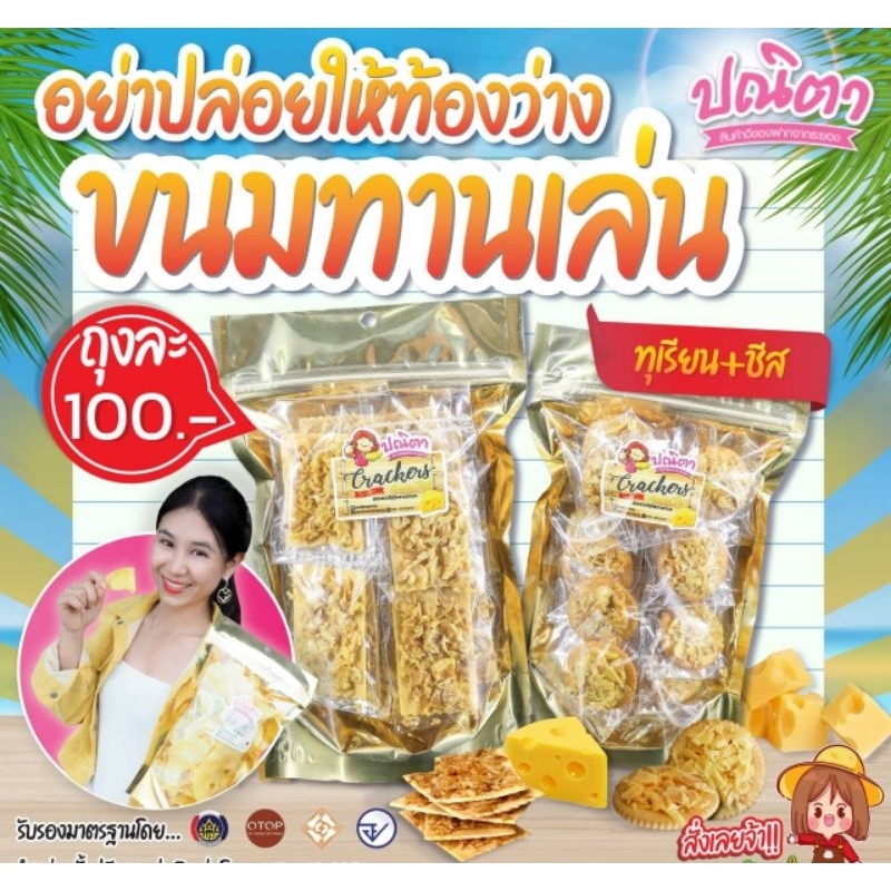 ทุเรียน ชีสวางบนขนมปัง