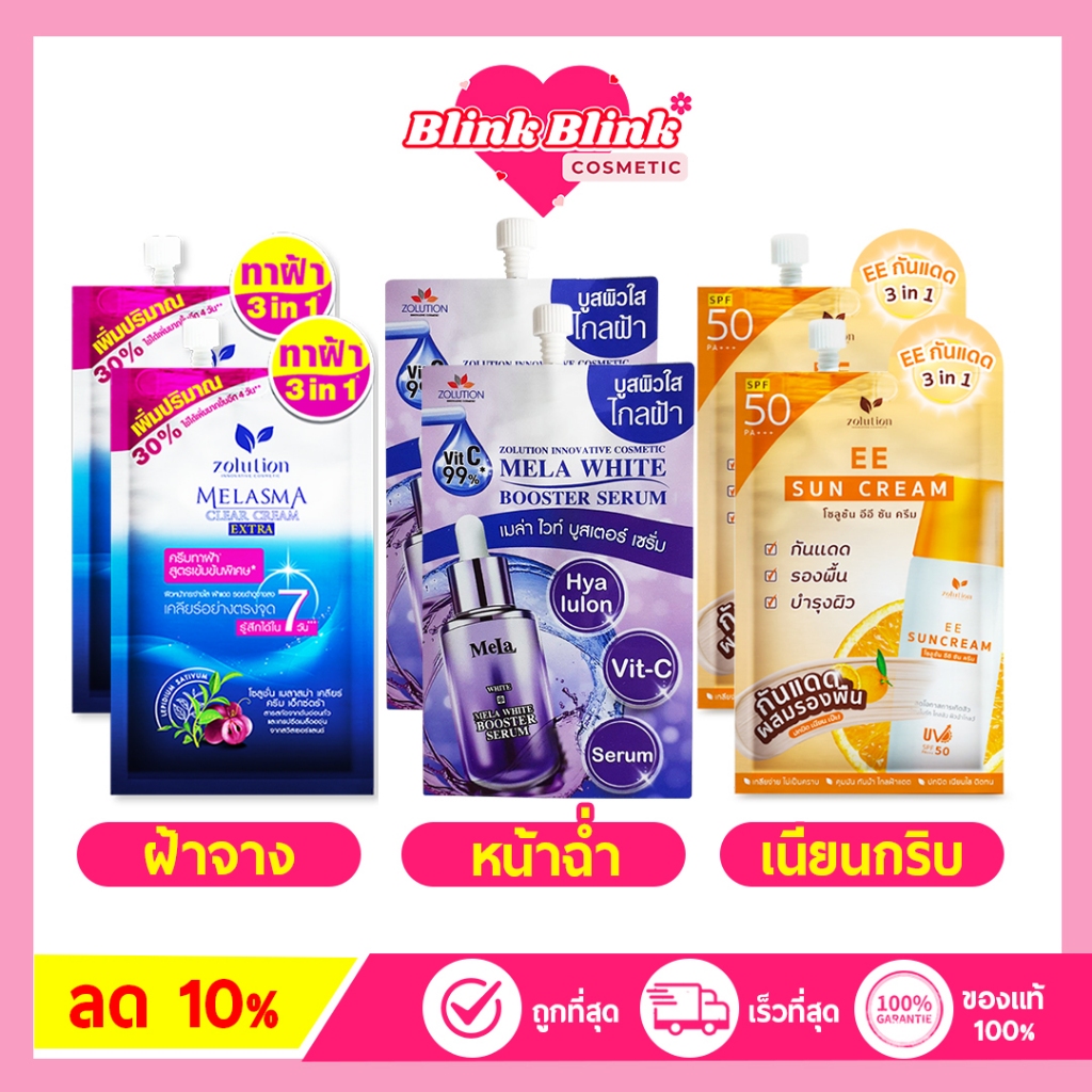 [ ลด14% ของแท้100% ] โซลูชั่น ครีมทาฝ้า บูสเตอร์ อีอีครีม คละ6ซอง