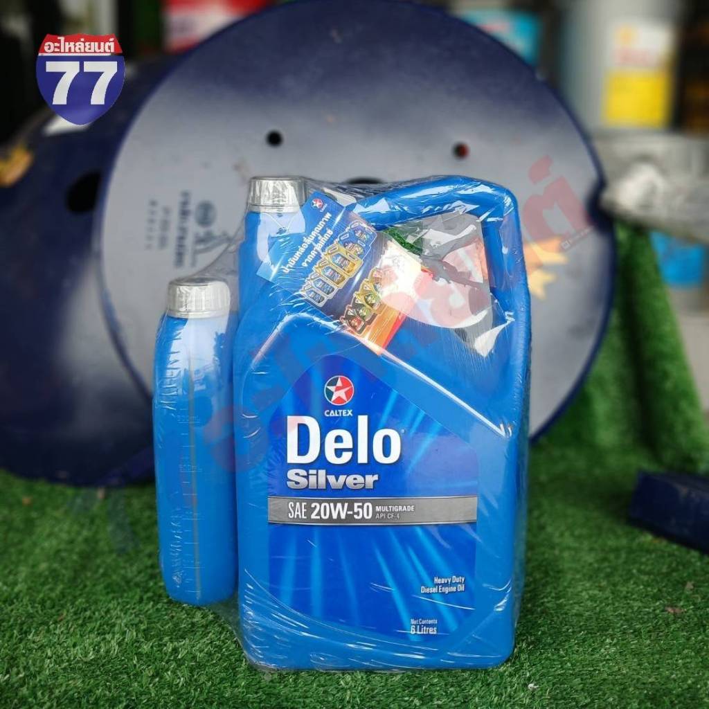 น้ำมันเครื่อง DELO SILVER SAE 20W50 ดีเซล 6+1ลิตร