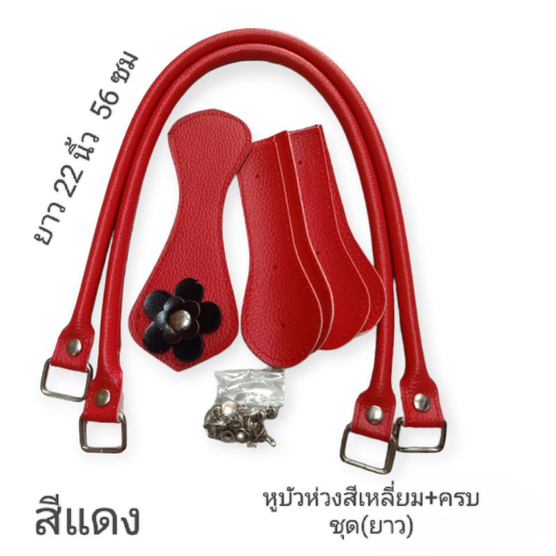 หูบัวห่วงสีเหลี่ยม+ครบชุด/ไซส์ยาว/คู่ละ 70-