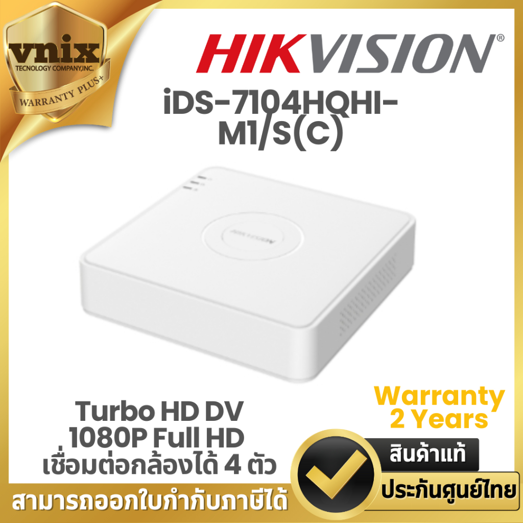 iDS-7104HQHI-M1/S(C) Hikvision เครื่องบันทึกภาพกล้องวงจรปิด TURBO ACUSENSE DVR By Vnix Group
