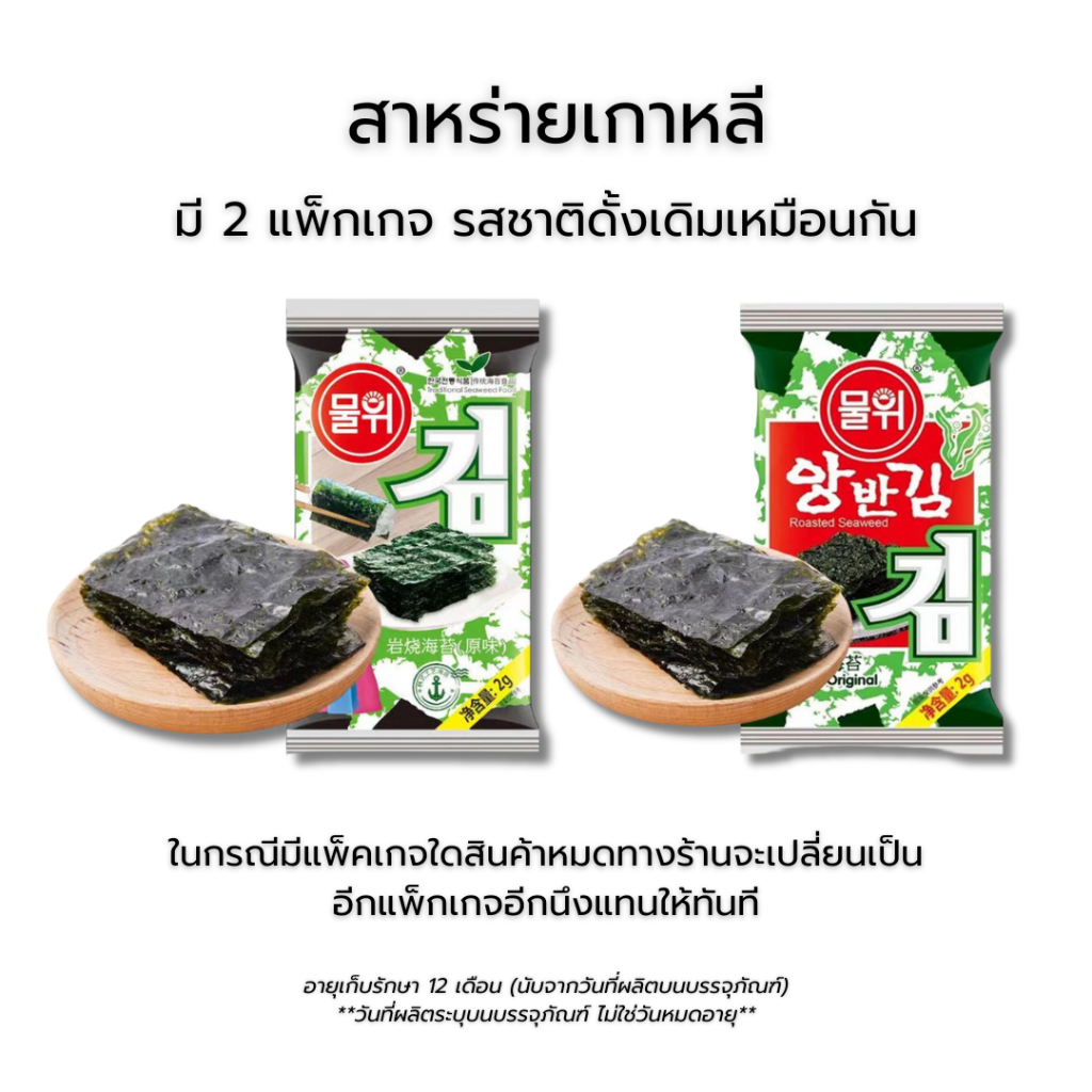 สาหร่าย สาหร่ายเกาหลี สาหร่ายแผ่น  8-16ซอง รสออริจินอล ปรุงรสพร้อมทานกรอบอร่อย สินค้านำเข้าจากเกาหลี!! ไม่มีคอเลสเตอลอล ราคา ถูกที่สุด ดีลบีเคเค แกลเลอรีภาพที่ 2