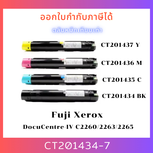 หมึกเครื่องถ่ายเอกสารเทียบเท่า CT201434 CT201435 CT201436 CT201437 Fuji Xerox DocuCentre-IV C2260/22