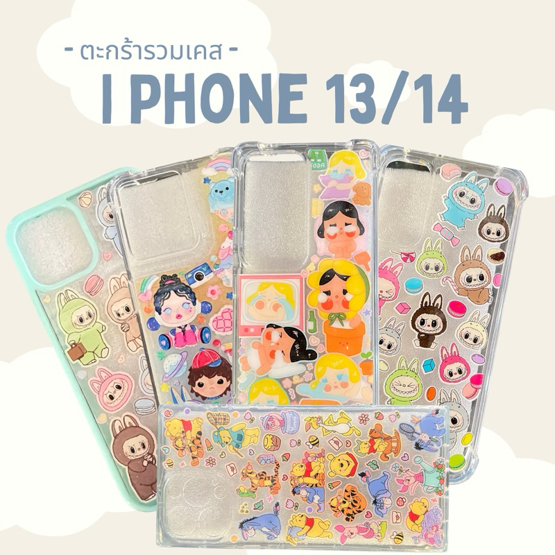 [พร้อมทำ] เคส IPHONE 13/14