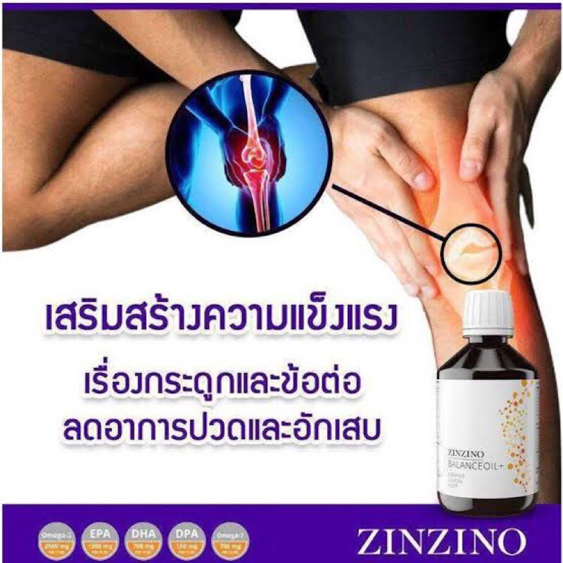 zinzino balance oilออยบำรุงสมองหลอดเลือดและเสริมภูมิคุ้มกันลดการอักเสบในร่างกาย