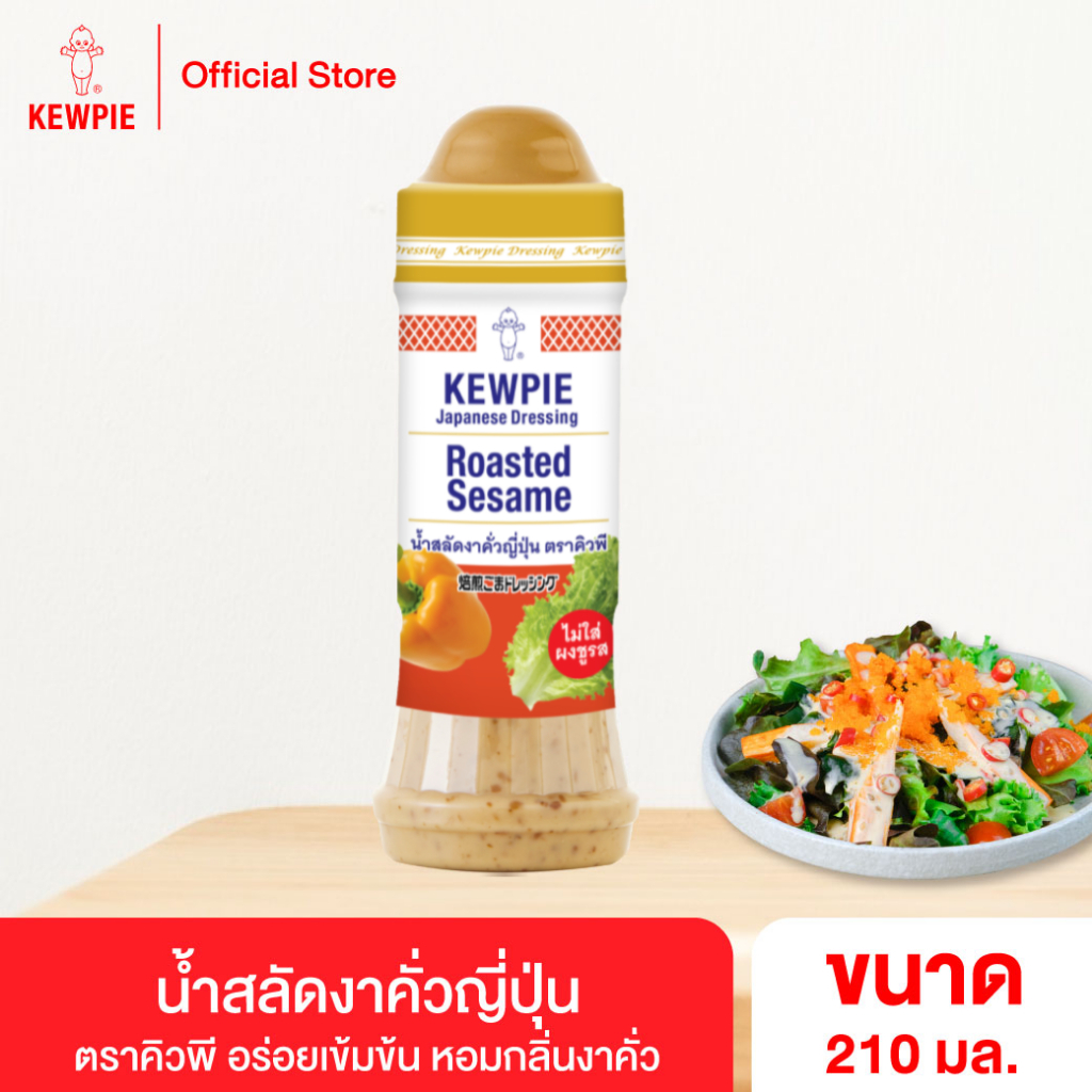 ซื้อ KEWPIE Japanese Dressing Roasted Sesame น้ำสลัดงาคั่วญี่ปุ่น คิวพี ขนาด 210 ml.